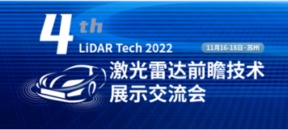 非凡国际智控将参加激光雷达前瞻技术展示论坛